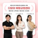 부개동 필라테스 재활PT 전문 다모아 체형교정센터 부평점