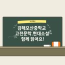 모산중학교