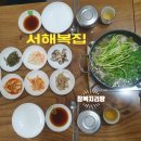 서해복집 이미지