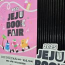2025년 제주도 축제, 제주북페어 후기