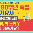 History in Korean Pops 008 | 대중가요사 1부 해방의 노래(1) 비대중가요 이미지