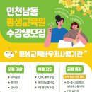 인천남동평생교육원