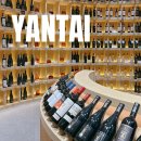 와인과 세계문화 | 중국 연태 장유와인박물관 입장권 구매방법, 와인시음과 체험 후기