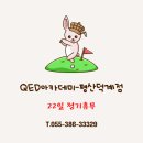 QED 아카데미 평산덕계점 네이버블로그