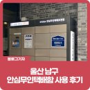 야음장생포행정복지센터 이미지