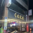 미진반점 | [대구] 동성로 세 끼: 중화반점, 미진식당, 신라식당