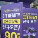 씨제이올리브영전주객사점 | 전주 객사 창고형 화장품 매장 오픈 오프뷰티 방문 후기