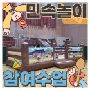 월천초등학교 | [유치원행사·어린이집부모참여수업]주식회사주주의 스페셜 민속놀이 (with.서울월천초병설유치원)