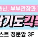 영남대 박사 합기도 대구관&킥복싱 이미지