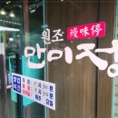 만미정 - 창원시 진해구 | [용인맛집] 기력 충전하러 다녀온 만미정, 점심 식사 후기