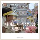 착한몬테소리어린이집 | 16개월 아기 다이소 장난감 내돈내산 추천 육아필수템(스티커북, 악기 장난감 등)