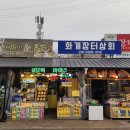 화개장터 이미지