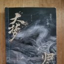 하권 | 대몽귀리 원서 하권 후기