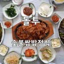 돌투 이미지