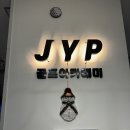 J-골프아카데미 | 불당동 골프레슨 받고 연습장 이용한 jyp골프아카데미 후기