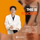 터치유 이미지