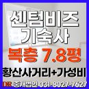 황산사거리.미사센텀비즈지식산업센터(28276) | 미사 센텀비즈 지식산업센터 기숙사 소개 미사 센텀비즈 소개 미사 황산사거리 원룸 소개!