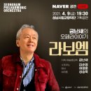 금난새의 오페라이야기 라보엠 이미지