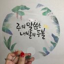 수채캘리그라피 오전반 이미지