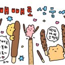 (주)프리챌 | 다이소 빼빼로만들기 포장 재료 스틱 가격 초콜릿 추천