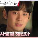 눈물의 여왕 에필로그 보고 김수현 연기 ㅈㄴ 잘하는거 또 느낌 이미지