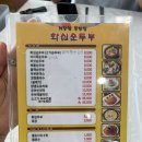 화심순두부 삼례점 이미지