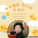 창원 리베라 돌잔치 최종 후기. jpg (부제 : 돌끝맘)
