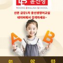 윤선생우리집앞영어교실군산나운공부방 | 산본 금강 1차 윤선생 우리집앞 영어교실