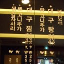 해운대대구탕 이미지