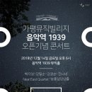 음악역1939 이미지