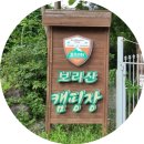 아이들과 가평여행/보리산 캠핑장/펜션/글램핑