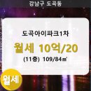 도곡1-109 이미지