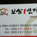 보쌈일번지
