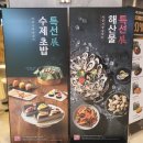 [삼성역_봉은사역 한식뷔페] 수제초밥, 해산물 특선전 솔직후기 It&#39;s 계절밥상 코엑스몰점