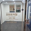 리히트학원