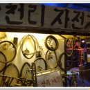 삼천리자전차 - 송파구 새말로8길 5 | 삼천리자전차