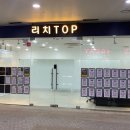 리치TOP부동산공인중개사사무소 이미지