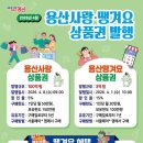 용산-8 아시아경제
