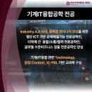 한양사이버대학교 미래융합공학대학원 이미지