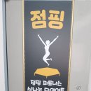 힐링점핑 이미지