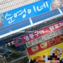 순영이네분식