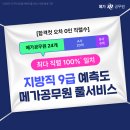 메가공무원 지방직 9급 합격예측 풀서비스 활용하세요! 이미지