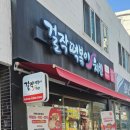걸작떡볶이치킨울산남목점 이미지