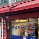 홍이네분식 | 망우동 떡볶이 맛집 홍이네떡볶이, 후추향 가득한 옛날 분식감성
