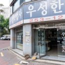 한성당한약방 네이버블로그