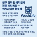 워시라이프 청주점 네이버블로그