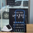 1982냉삼집 이미지