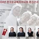 한국순교복자수녀회 종신서원식 2024.1.29 오후 2시 이미지