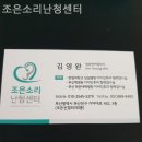 조은소리난청센터 이미지