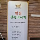 황실전통마사지 이미지